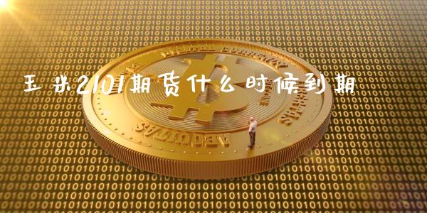 玉米2101期货什么时候到期_恒生指数直播室_第1张_恒生指数直播室_恒指期货直播_德指期货直播_黄金期货直播 玉米2101期货什么时候到期_https://www.fcdydaikuan.com_恒生指数直播室_第1张