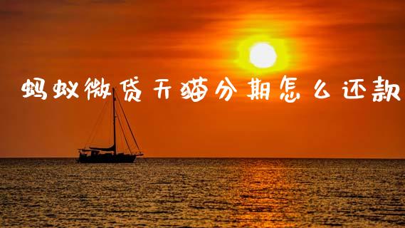 蚂蚁微贷天猫分期怎么还款_黄金期货直播_第1张_恒生指数直播室_恒指期货直播_德指期货直播_黄金期货直播 蚂蚁微贷天猫分期怎么还款_https://www.fcdydaikuan.com_黄金期货直播_第1张